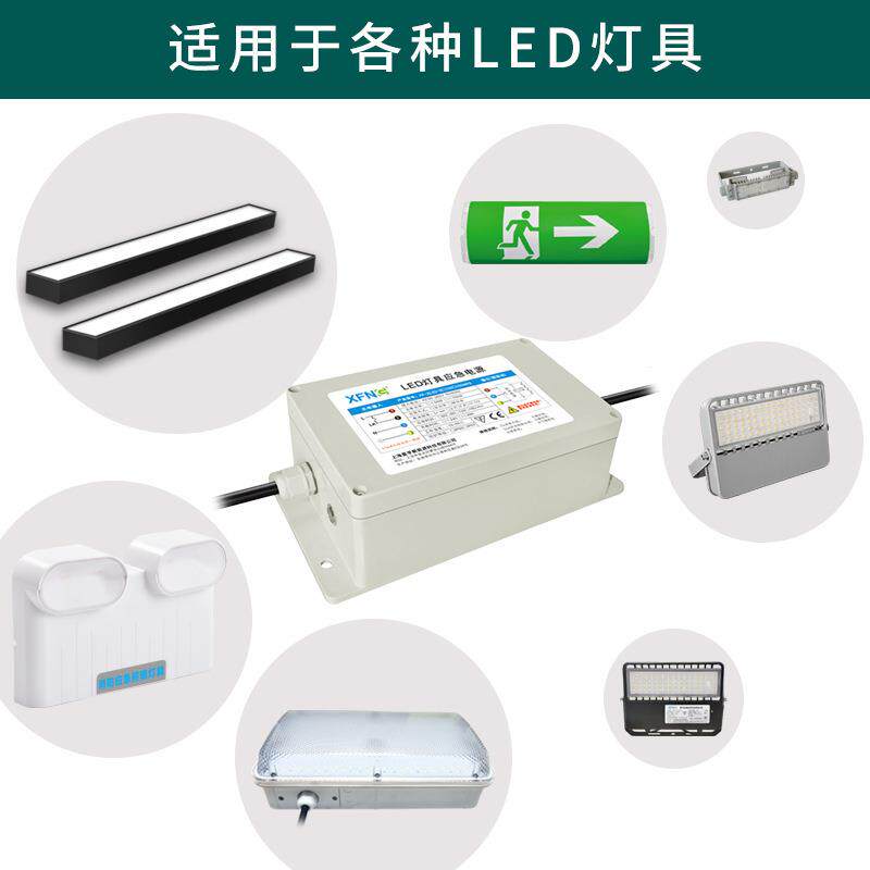 60W户外防水led灯电源急消防应急装置停IKJ内电自动应急置锂应电