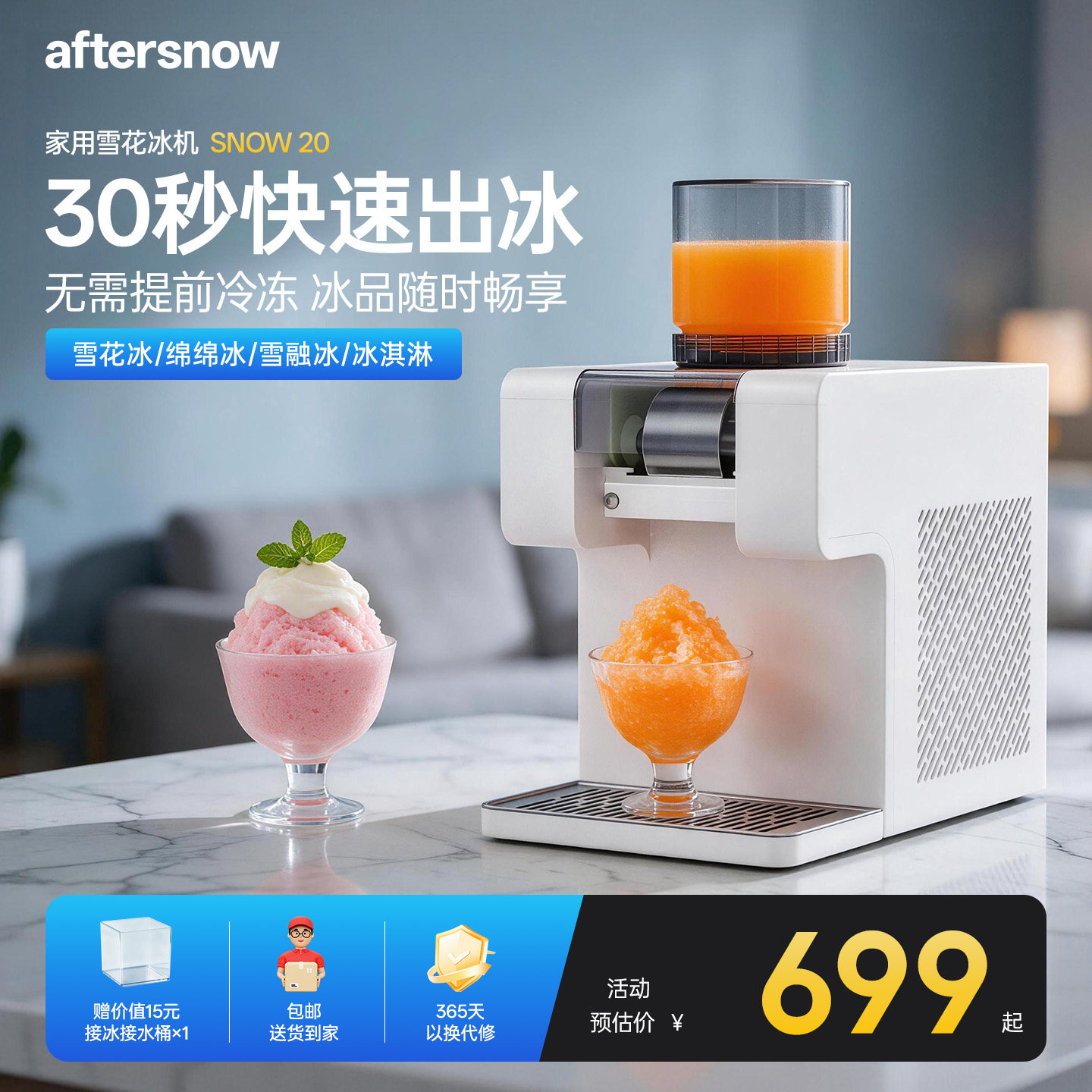 雪之美家用雪花冰机绵绵冰刨冰