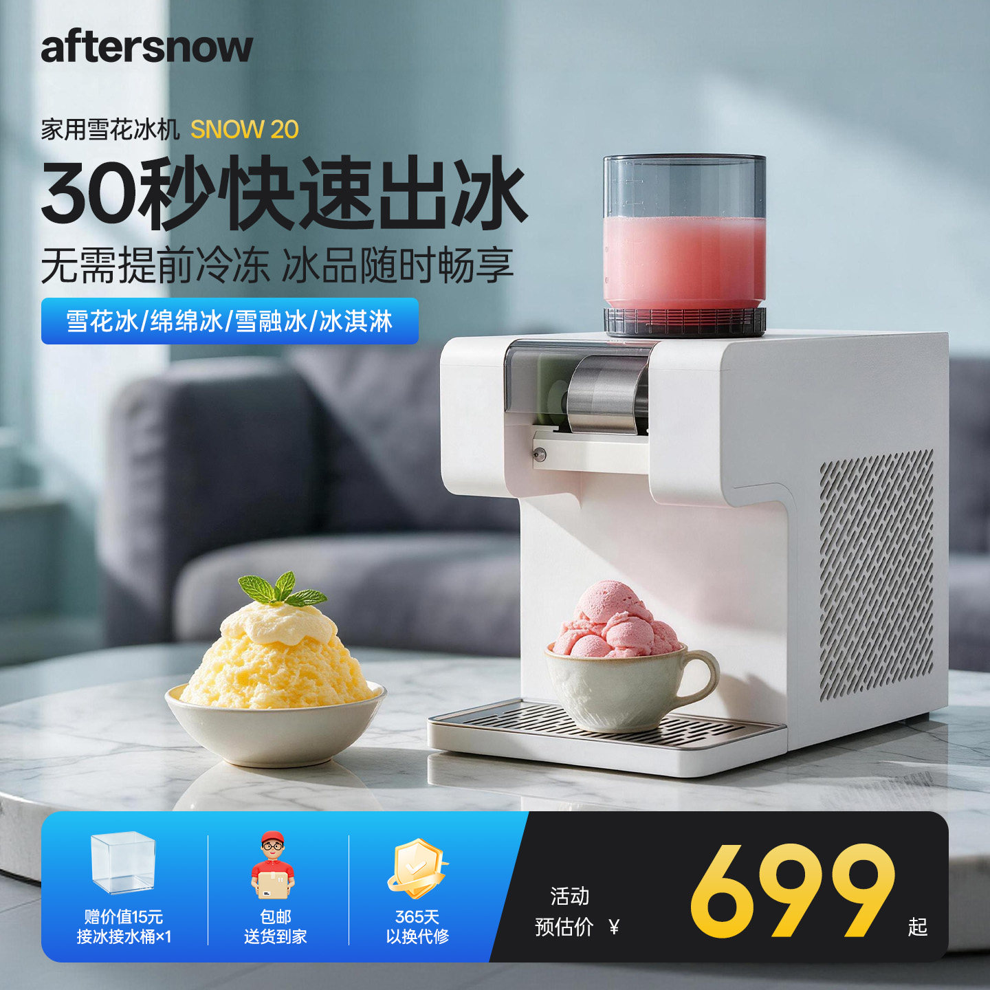 雪之美家用多功能雪花冰机