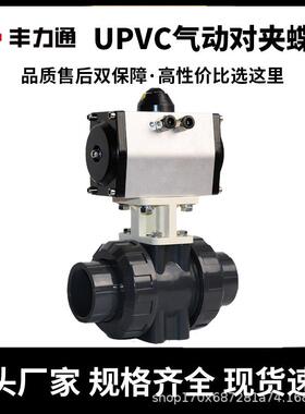 气动UPVC球阀Q621F-16S塑料PVC活接双由令耐酸碱水开关调节阀门