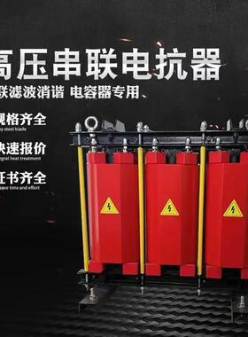 三相干式高压铁芯式串联电抗器CKSC-75/10-6% H级绝缘