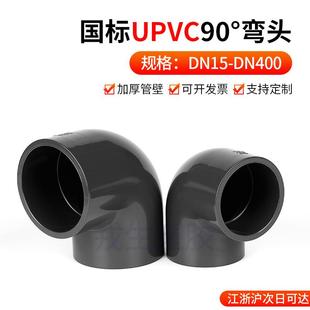 UPVC弯头90度内插直角弯头PVC水管配件dn20 25管件接头