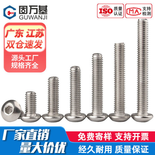 304不锈钢圆头内六角螺丝钉黑色盘头螺栓半圆头/蘑菇头螺钉M1.6