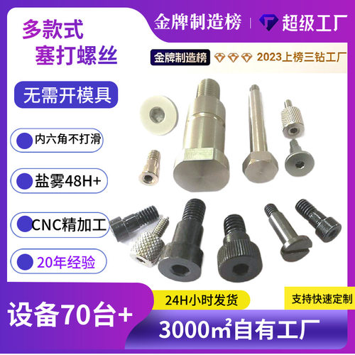 厂家定制英制304塞打螺丝等高螺栓限位螺钉手拧内六角不锈钢