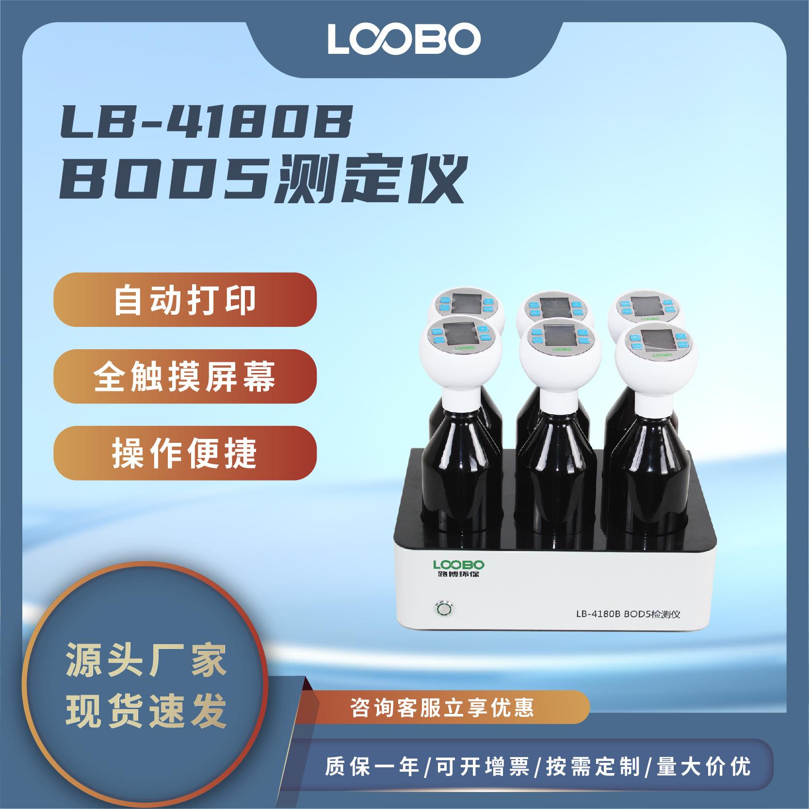 BOD5水质检测仪 水中生化需氧量测定仪 BOD5含量直读仪生活