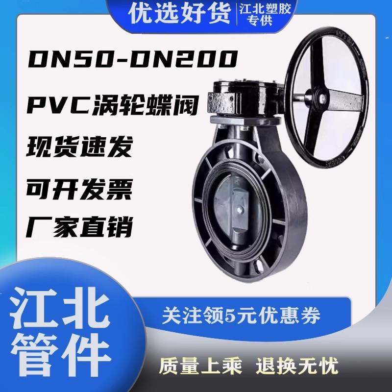 涡轮对夹蝶阀PVC手动涡轮蝶阀DN50 65 80 100 125 150 200