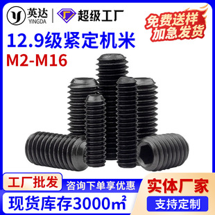 12.9级高强度机米螺丝无头顶丝M2M3M4M5M6M16凹端内六角紧定螺丝