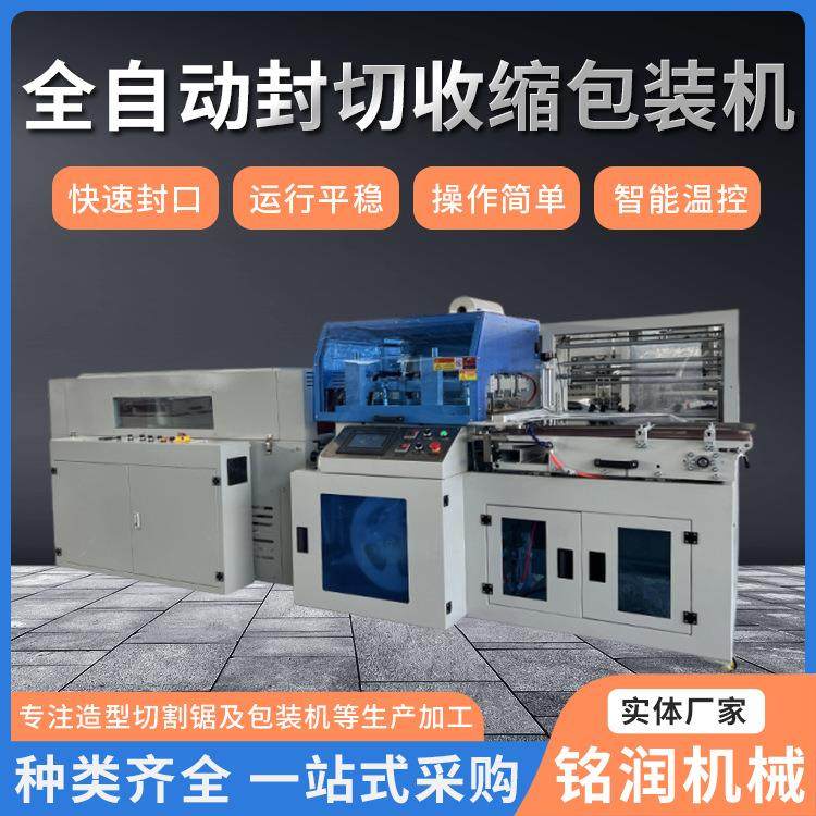 包装机热收缩膜包装机全自动封切机茶叶充电宝全自动塑封机封膜机