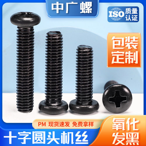 PM圆头十字槽螺丝盘头螺钉平尾螺丝钉M1/M2/M3/M4/M5紧固螺纹