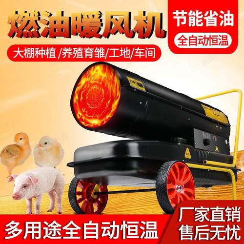 燃油大棚烘干柴油取暖器大面积暖风机猪场工业加热设备养殖热风机