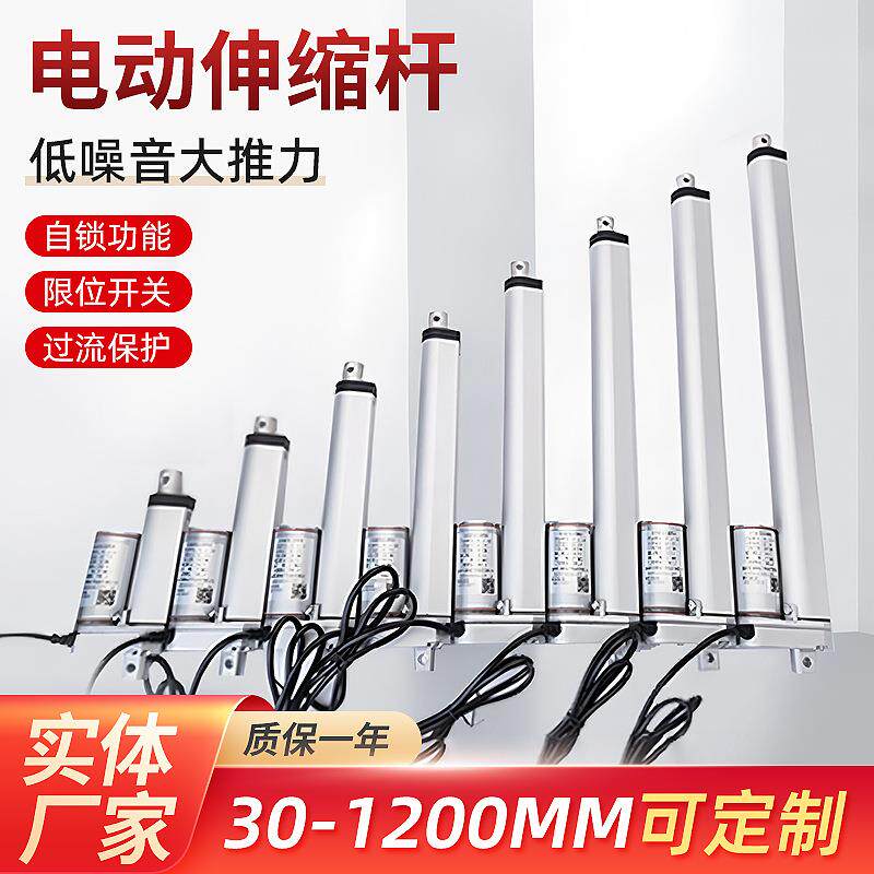 电动伸缩杆行程50-1200MM推杆电机工业静音推杆电机直流升降电机
