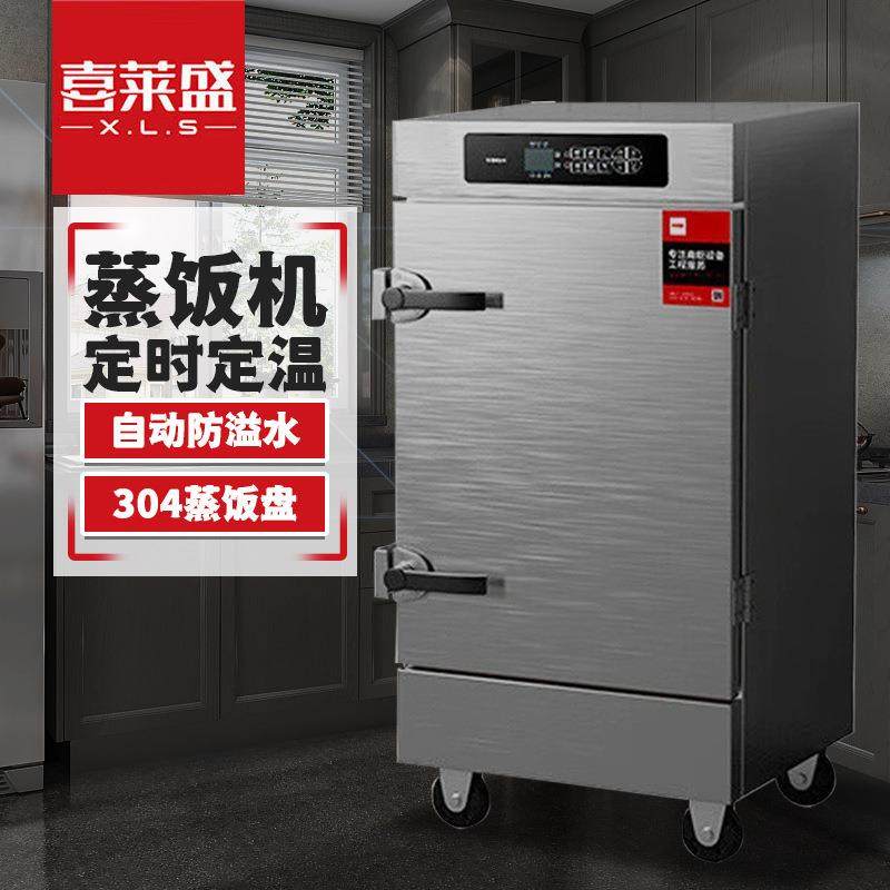 蒸饭柜商用蒸箱全自动蒸饭车4盘304不锈钢 食堂蒸饭机商用
