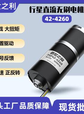 42-4260行星无刷电机光伏板清洗设备专用清洁刷太阳能发电板24V