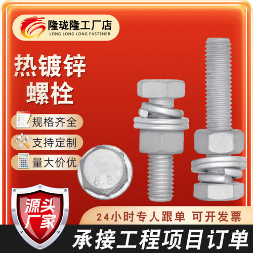 高强度热镀锌螺栓 m16热浸锌外六角螺丝 厂家8.8级热渗锌电力螺丝