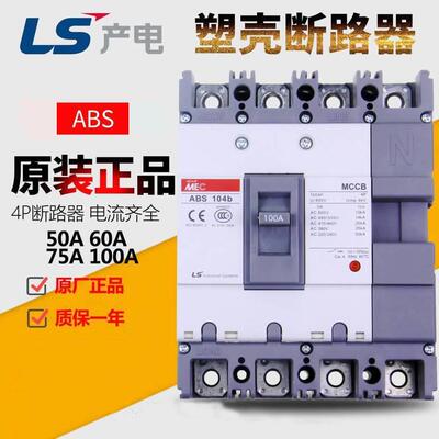 ABS标准型塑壳断路器ABS103b15A20A30A40A50A60A75A100A