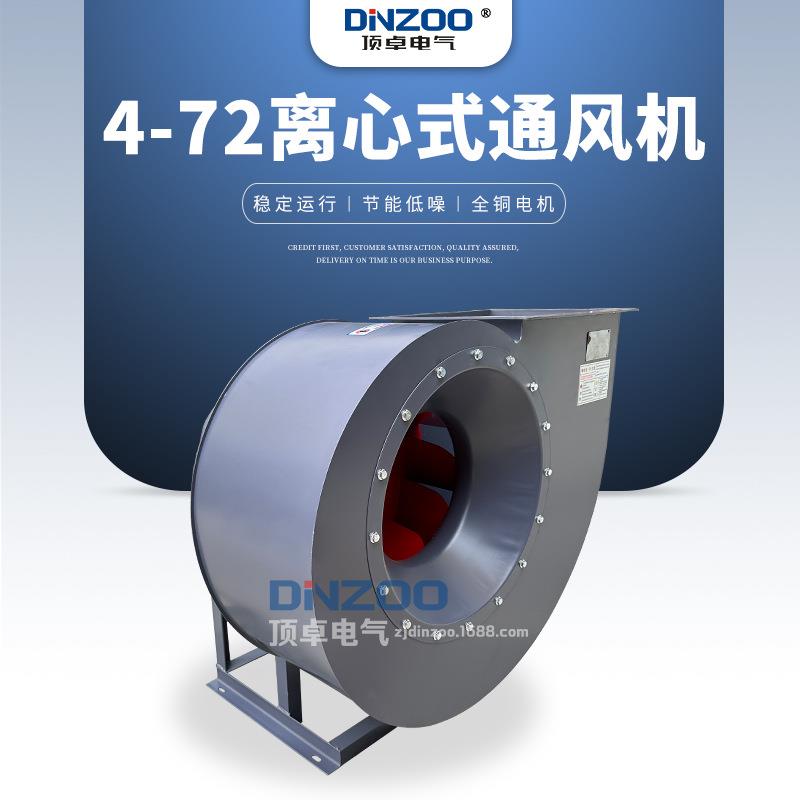 离心式通风机4-72-4.5A工业静音1.1KW/7.5KW大功率蜗壳换气机