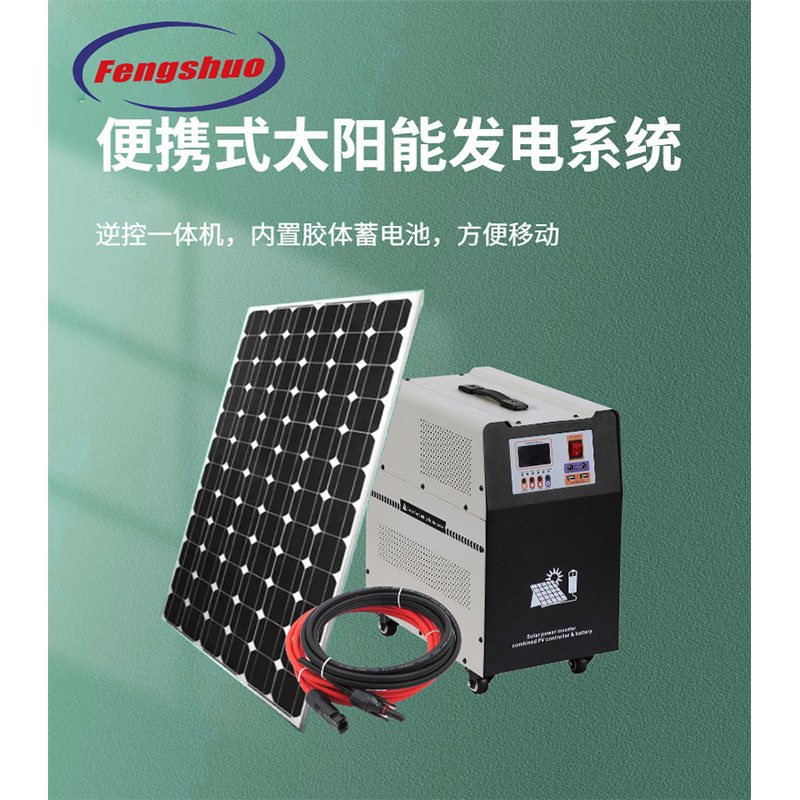 3KW5KW太阳能发电系统一体机方便携带户外家庭光伏储能