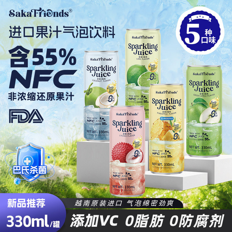 SakaFriends越南进口NFC果汁气泡水饮料整箱菠萝荔枝碳酸饮料汽水