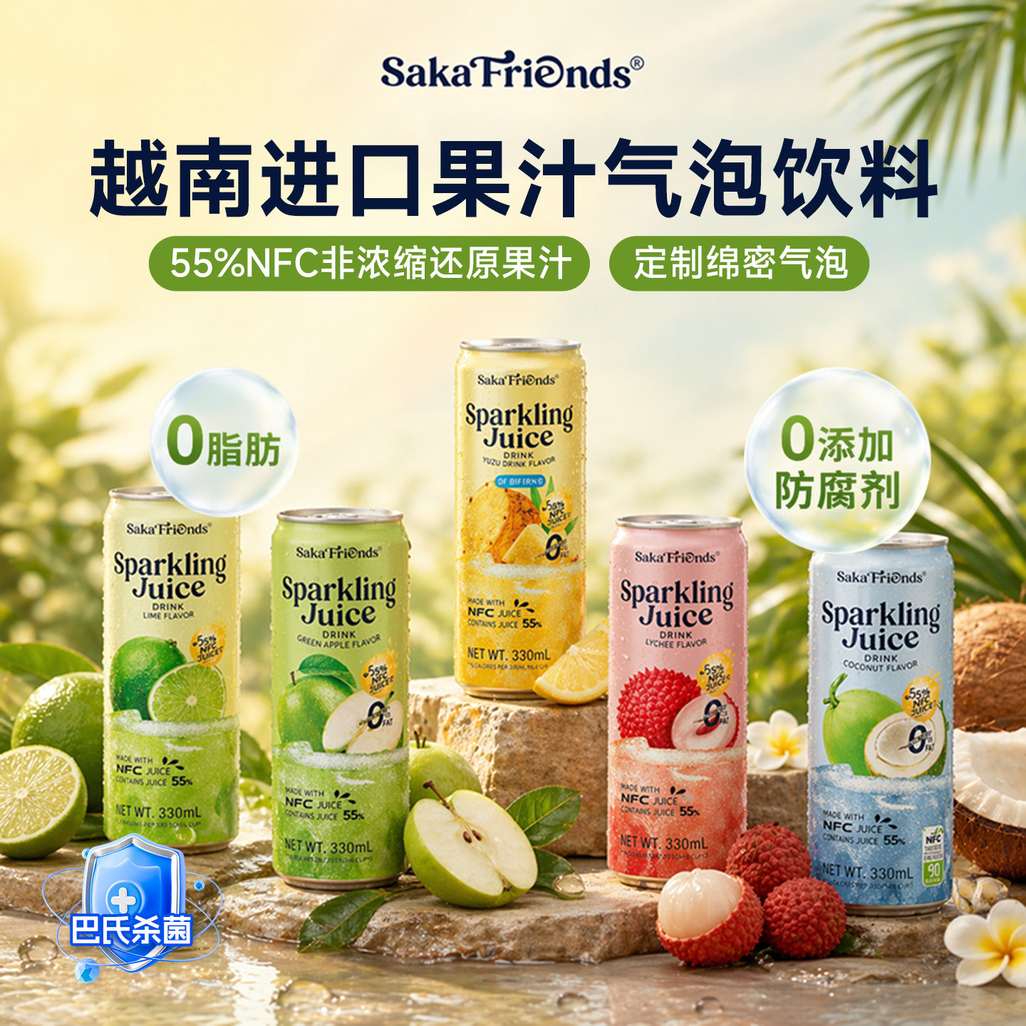 SakaFriends越南进口NFC果汁气泡水菠萝味整箱碳酸饮料汽水330ml