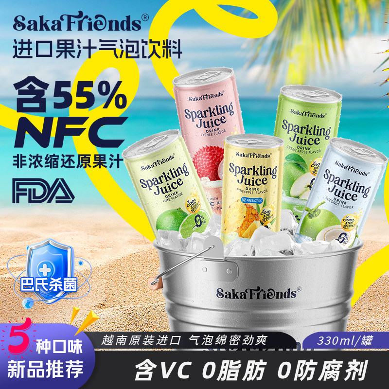越南进口气泡水果汁碳酸饮料330ml菠萝荔枝青苹果NFC果汁饮品汽水