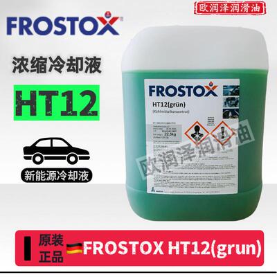 HT12(grun)冷却液 HAERTOL FROSTOX HT12电动汽车低电导率冷却液