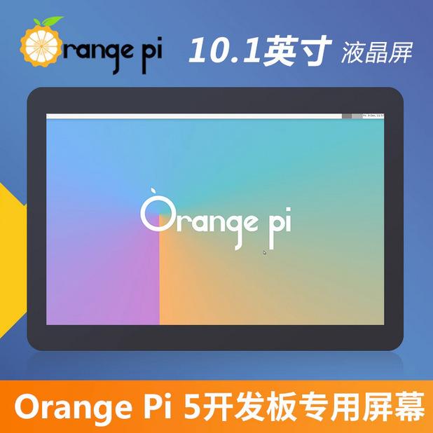 Orange Pi5/Pi5B 专用屏幕10.1寸触摸屏