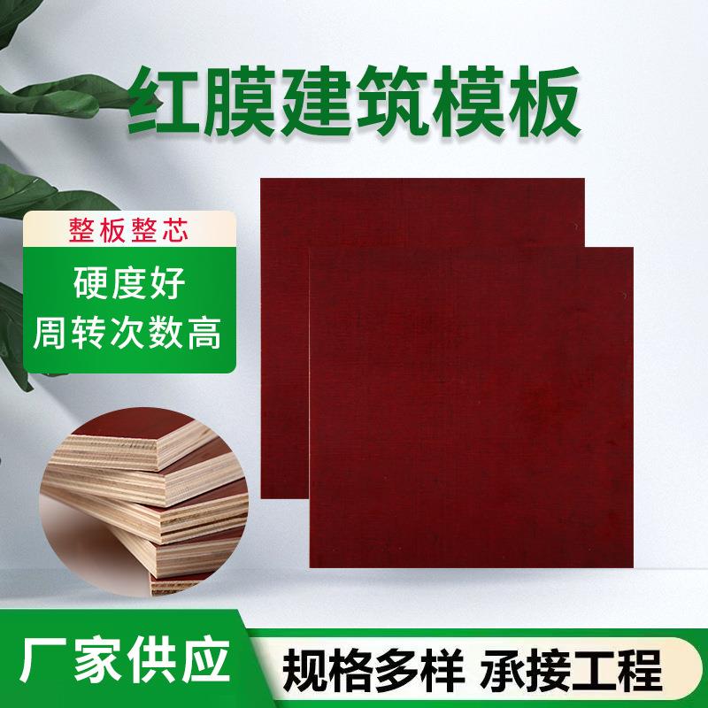 桥梁红膜多层胶合板建筑杨松结合整芯清水模板红膜建筑模板
