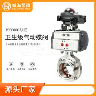 D681X-10P卫生级气动蝶阀304不锈钢快装卡箍卡盘食品级快开阀门