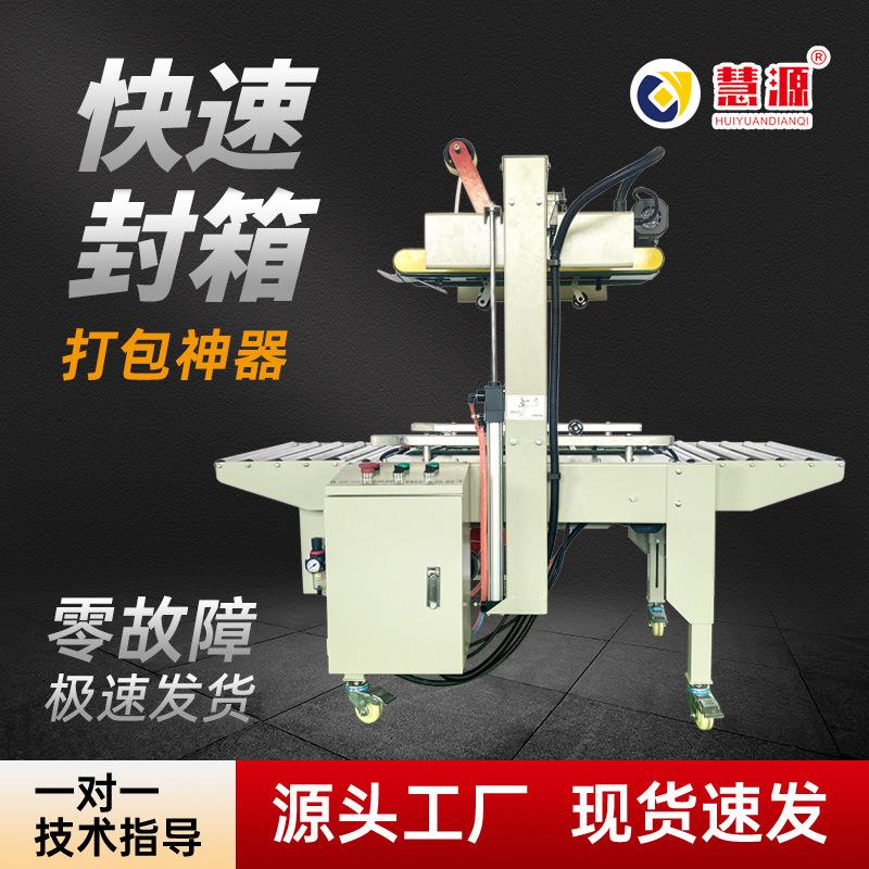 自动调整快递纸箱封口机电商打包纸箱专用封箱机不锈钢胶带封箱机
