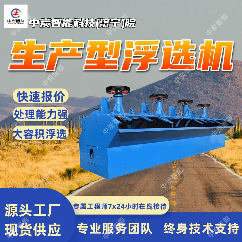 生产型浮选机 自吸式浮选机 大型生产型浮选机 4个槽浮选机