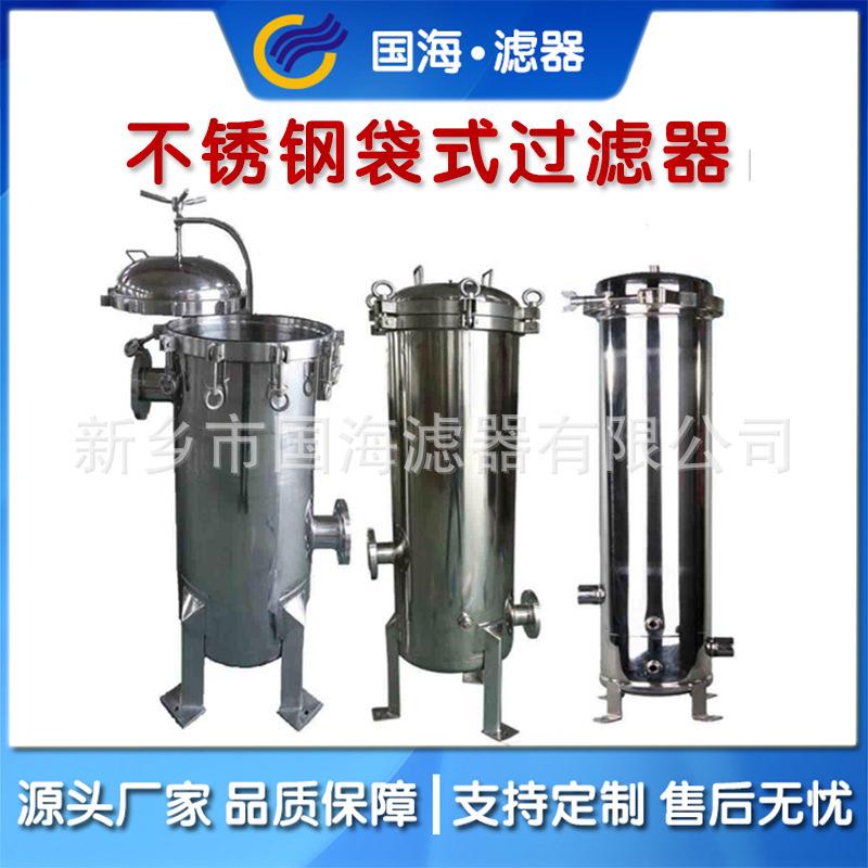 大流量保安过滤器反渗透前置过滤器煤化工行业水处理袋式过滤器