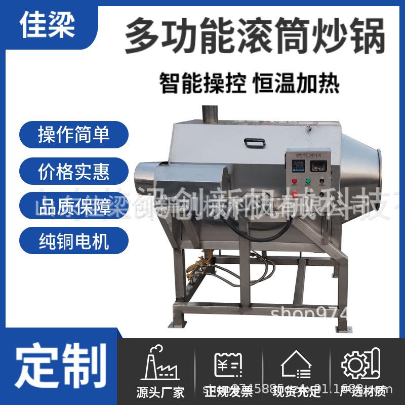 滚筒炒货机瓜子生板栗茶叶咖啡豆恒温炒制全自动加工坚果爆米花机