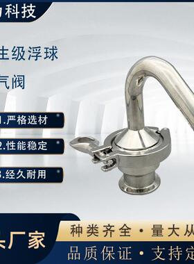 04/16L不锈钢浮球式排气阀卫生级自动排气阀内置PP空心球
