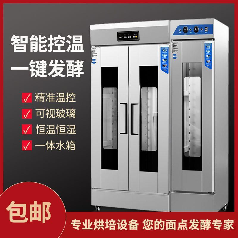 商用发酵箱大容量烘培面包子馒头醒发箱全自动加厚型不锈钢发面机