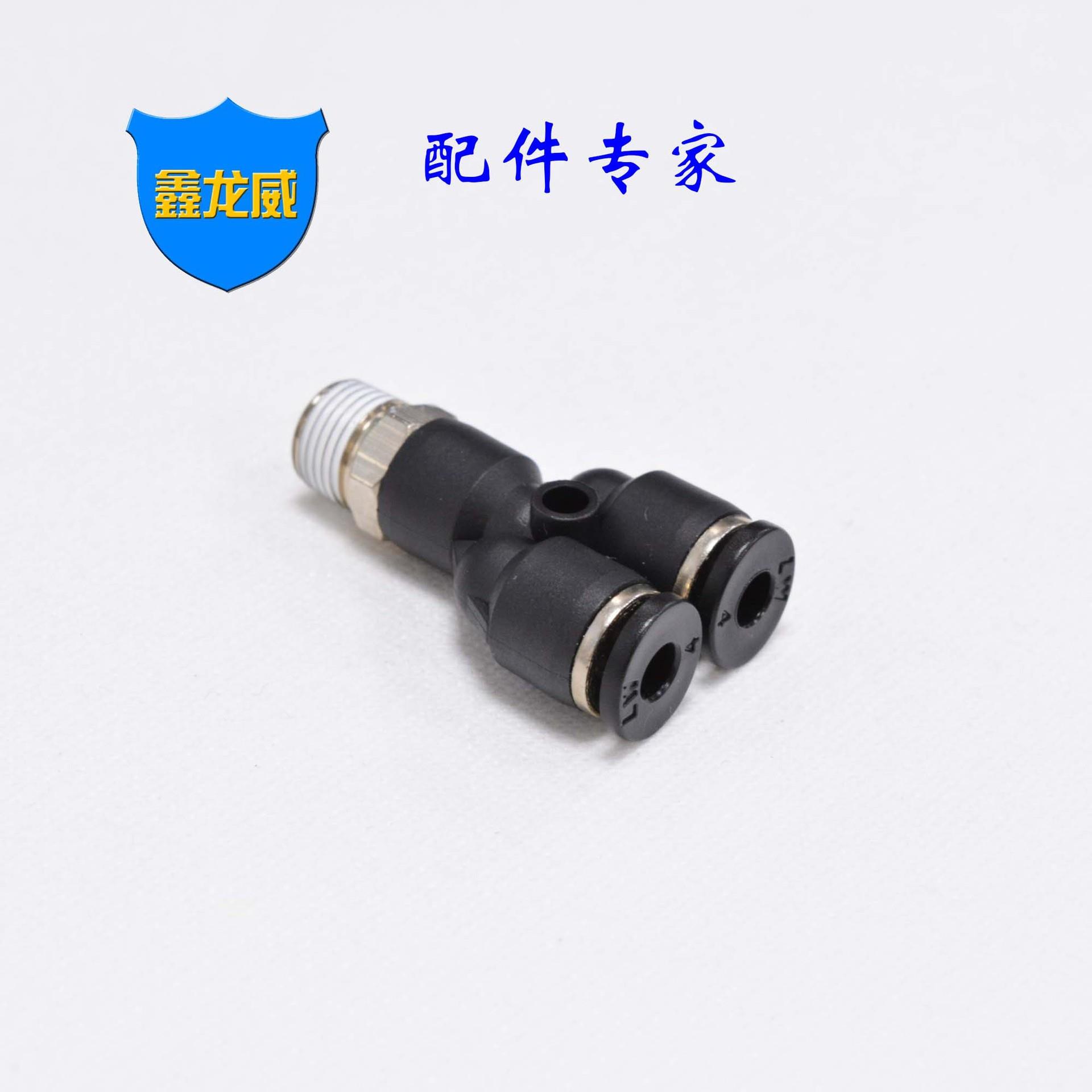 厂家气管快速接头PX塑料螺纹三通气动快插Y型外丝黑色精品