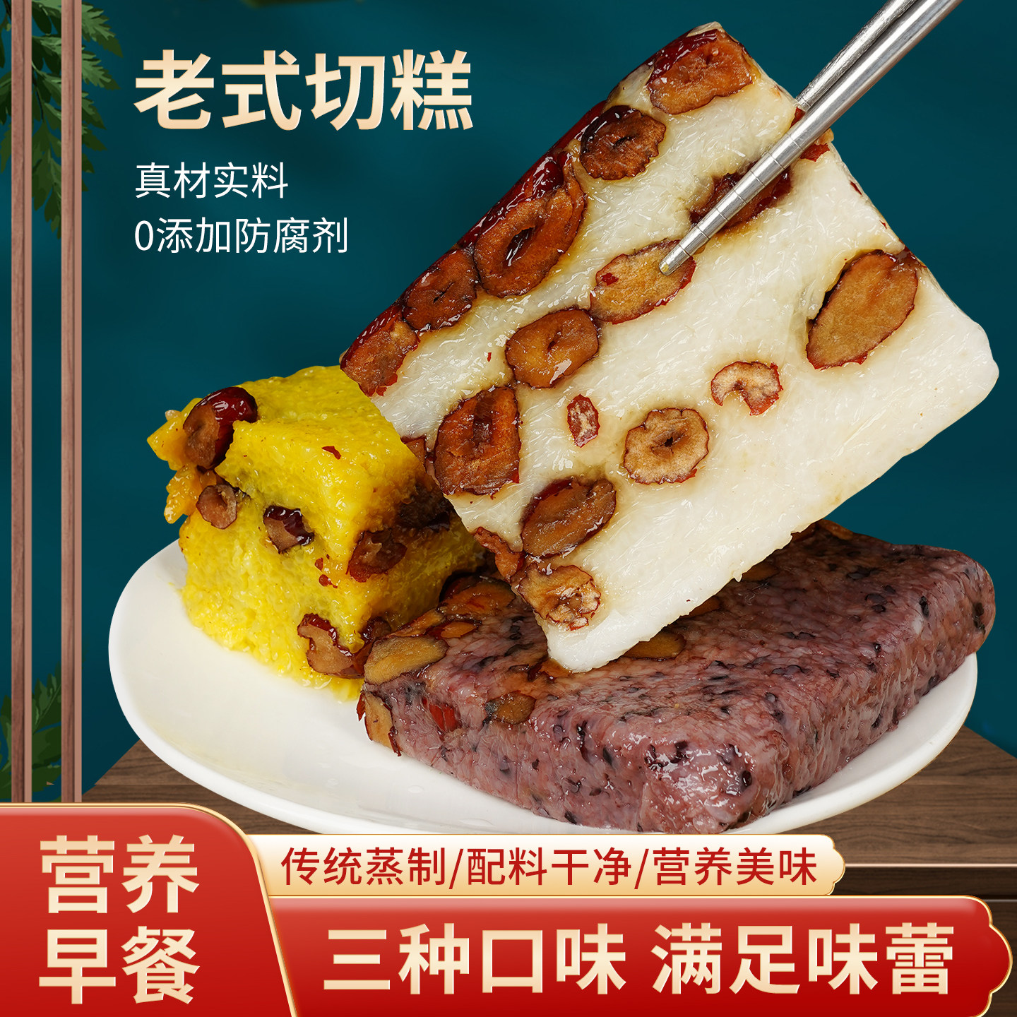 贵君和老北京风味手工切糕传统早餐糕点真材实料传统美味休闲零食