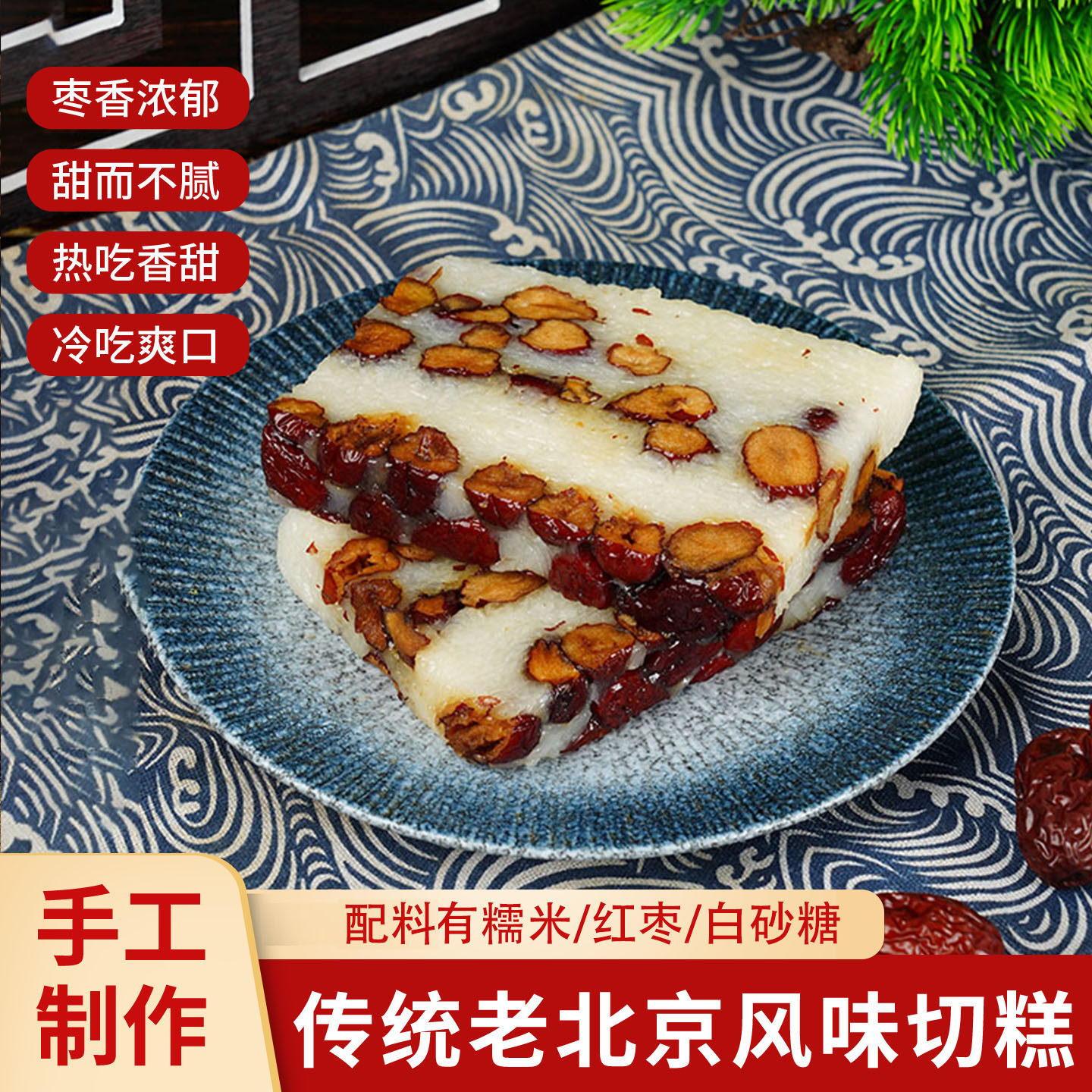 贵君和老北京风味切糕传统切糕袋装软糯香甜办公零食糯叽叽美食2