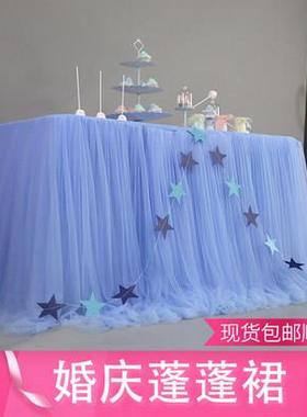 WYE婚庆道具纱裙布签到桌台布甜品桌布置围桌套纱幔桌裙蓬蓬纱桌