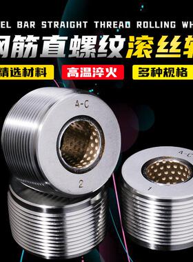 厂家筋钢RGQ直螺纹滚丝机分号滚丝轮钢筋直机螺纹丝分号滚丝滚轮