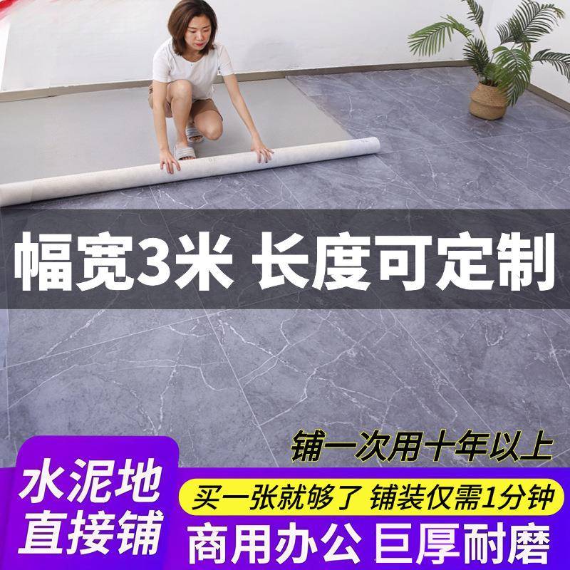 新款加厚耐磨地板革水泥地垫接POC铺家用铺地米直宽防水贴