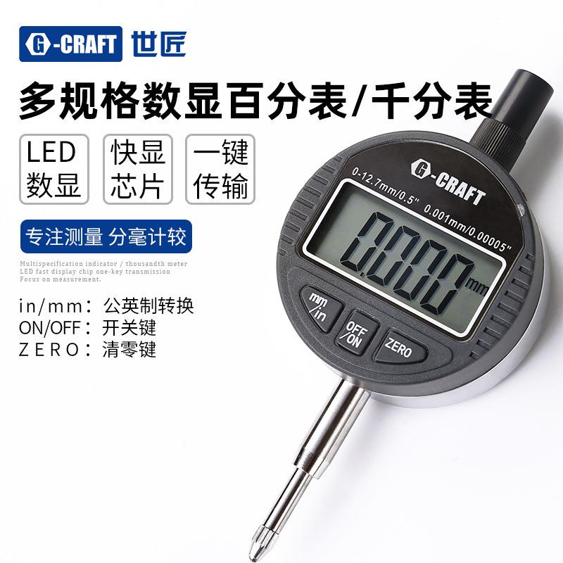 世匠256一寸显数百分表表杠杆械测量半寸数显百分机表千分表0-12.