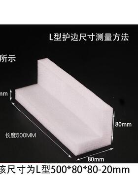 珍包珠棉边L型护边粘泡沫护角角直角防震护防撞条YQU快合递保护包