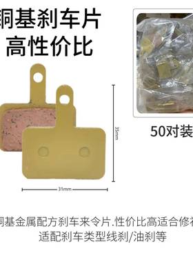 代车电动自行车碟驾刹片蜂鸟电属动车刹车片CSU代驾通用耐来磨金