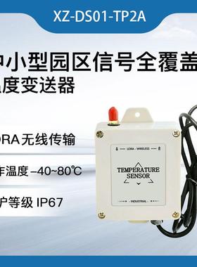 ds1820探头式无箱线温度传感器油温水温冷冰CQDb无线lor链a传输l