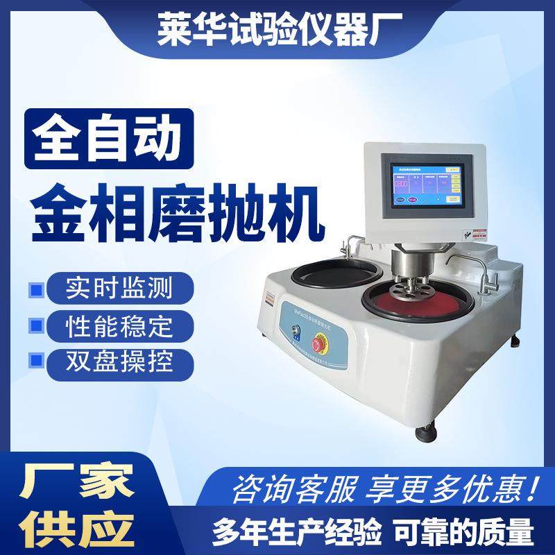 全自动金相磨抛机MP-2000金相试样磨抛机双定MP2000盘速研金相磨