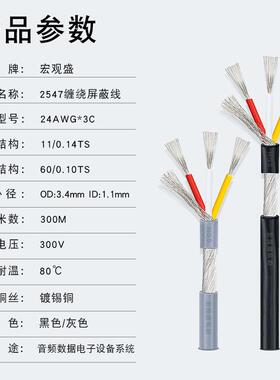 25407屏蔽线24APCawg3芯加地缠绕屏蔽线美标0.2平方三芯音线频30