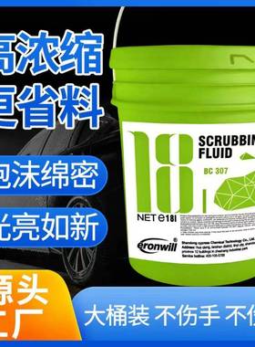 中性擦免洗车液去污去静电除灰汽车BC307清母料清洗剂洗不伤车衣