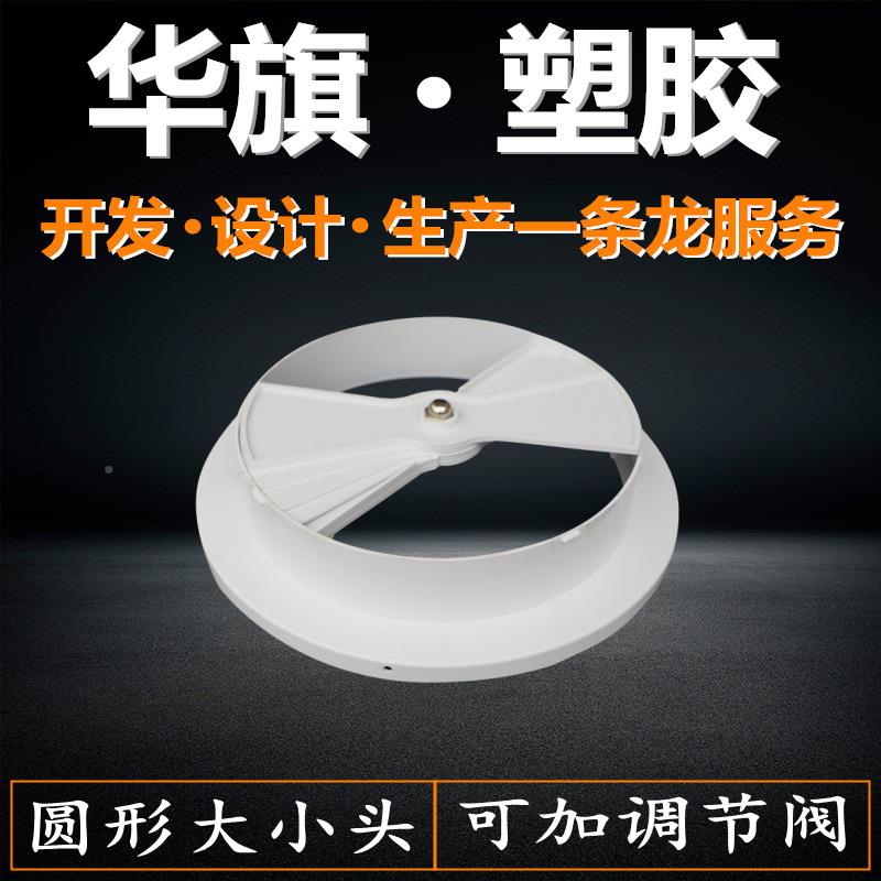 华旗家圆露变圆大小头ABY1412S防小结圆形大头可厂加调节阀通风口