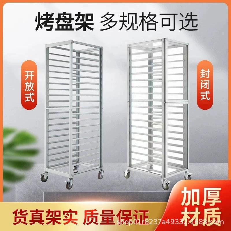 合金烤多盘架子透明封铝闭式层面台包烤盘收纳架烘培PYK架子车饼