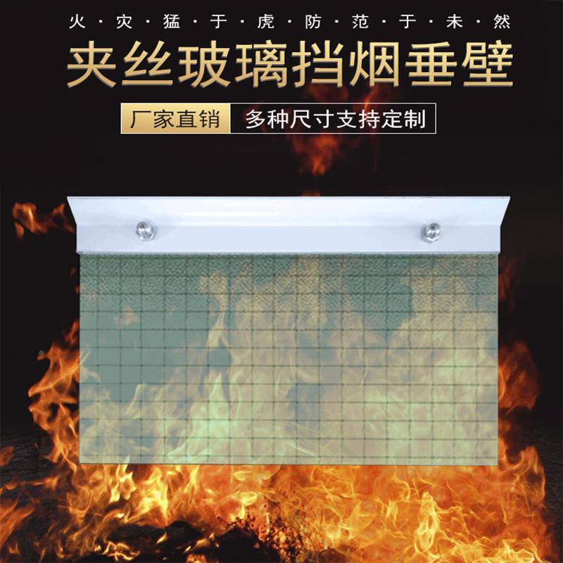 GSN玻璃挡车烟垂壁固定式车库超市商场间丝隔烟工程玻璃夹烟垂挡